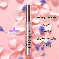 ریمل-لش-پردایس-لورال-مناسب-برای-حساسترین-چشم-ها