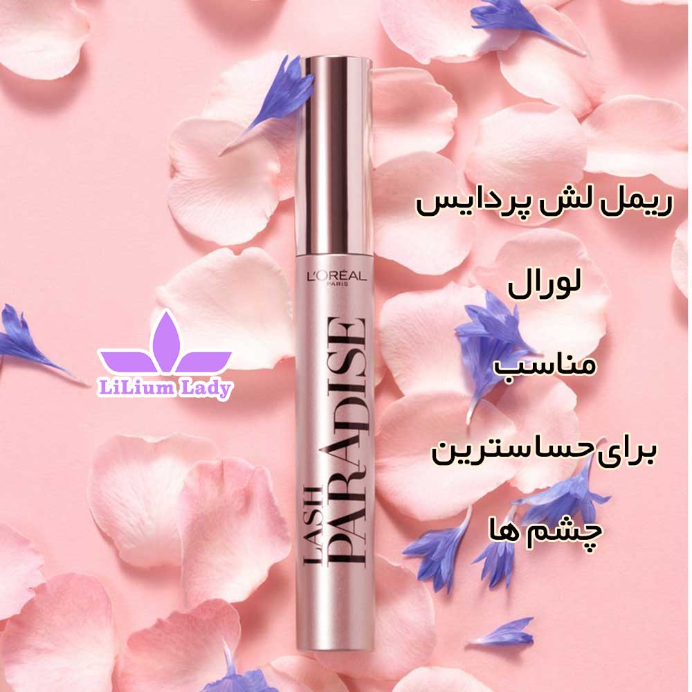 ریمل-لش-پردایس-لورال-مناسب-برای-حساسترین-چشم-ها