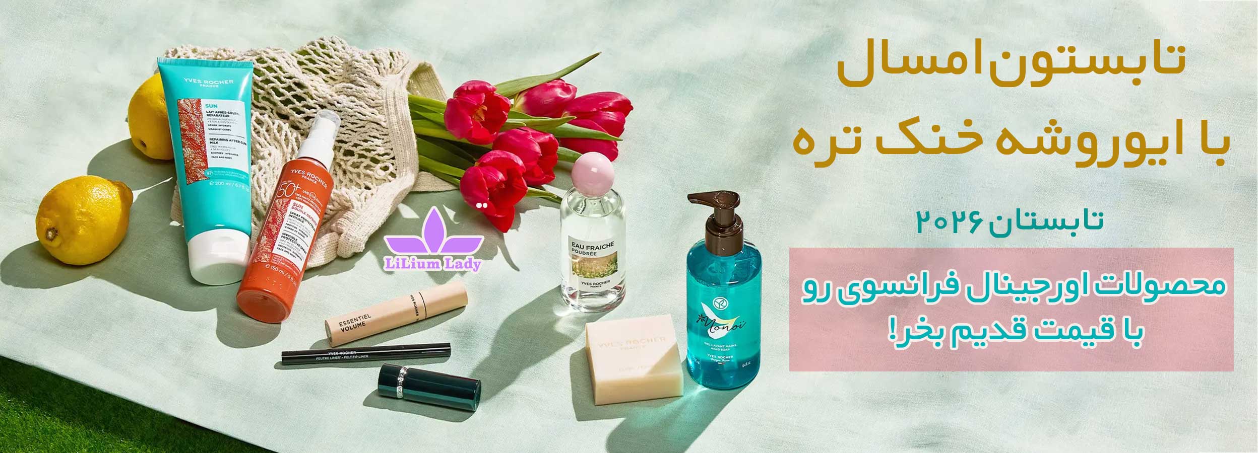 تابستون-امسال-با-ایوروشه-خنک-تره